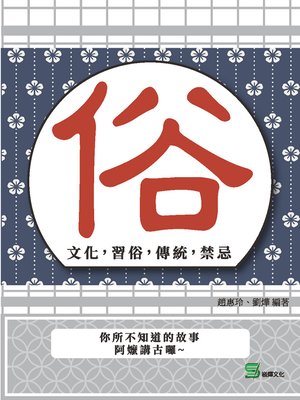 cover image of 俗